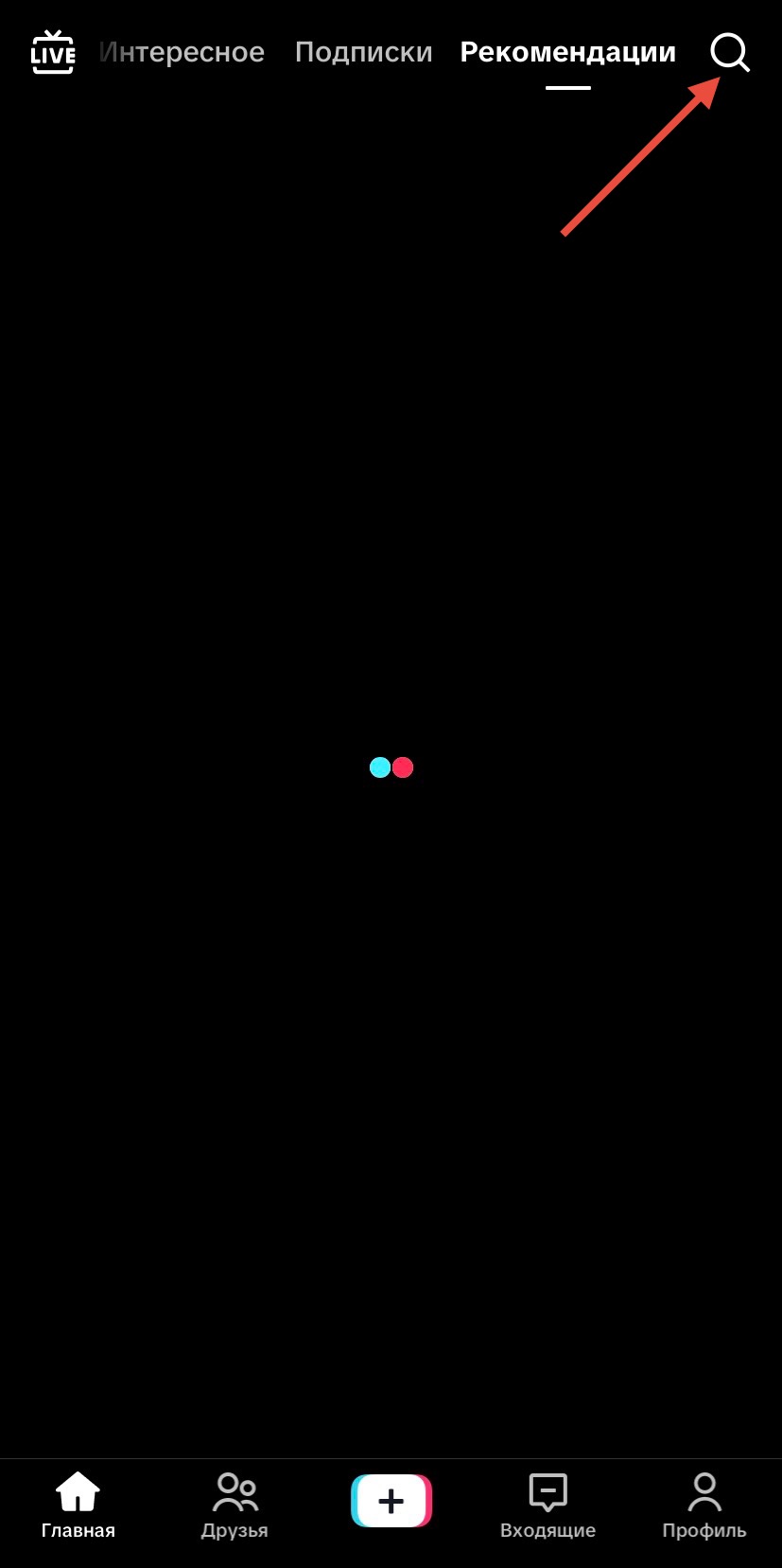 Открываем TikTok и переходим в поиск